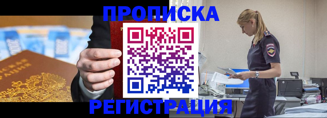 прописка от собственника в Златоусте