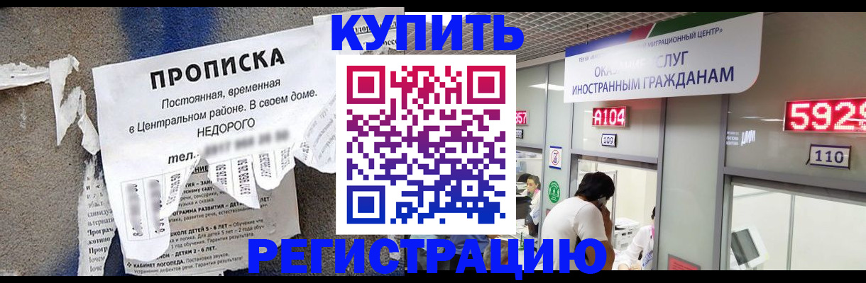 прописка в квартире в Златоусте