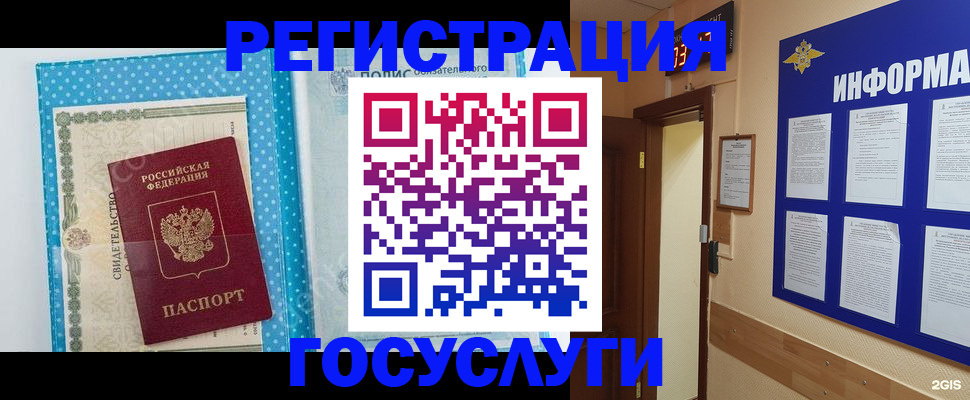 временная регистрация для всех в Златоусте