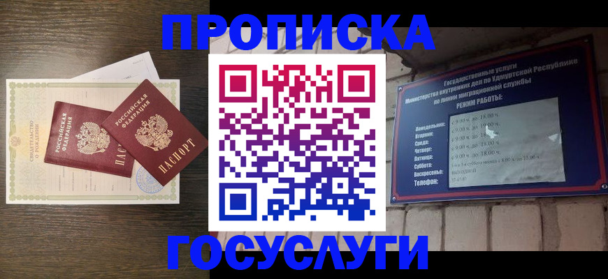 прописка законно в Златоусте